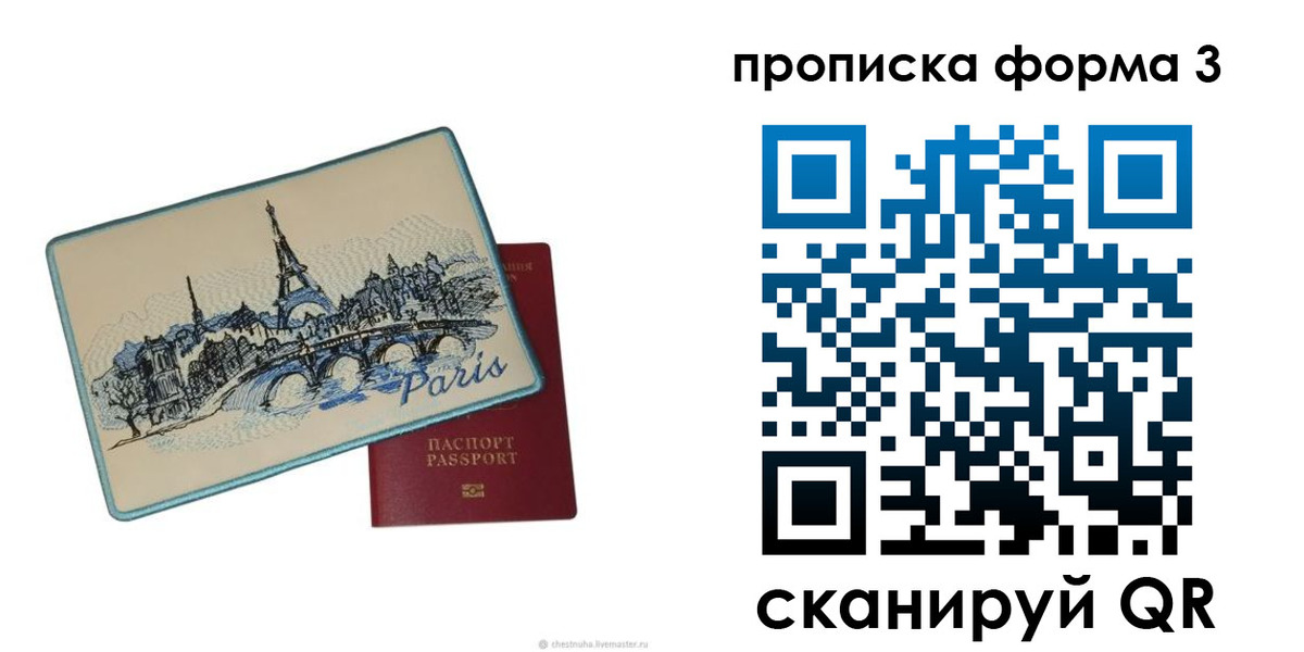 прописка законно в Бирске