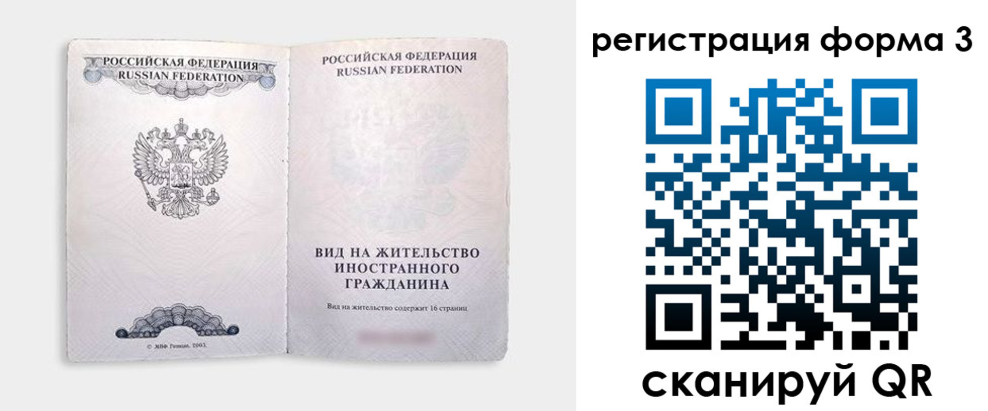прописка для кредита в Бирске