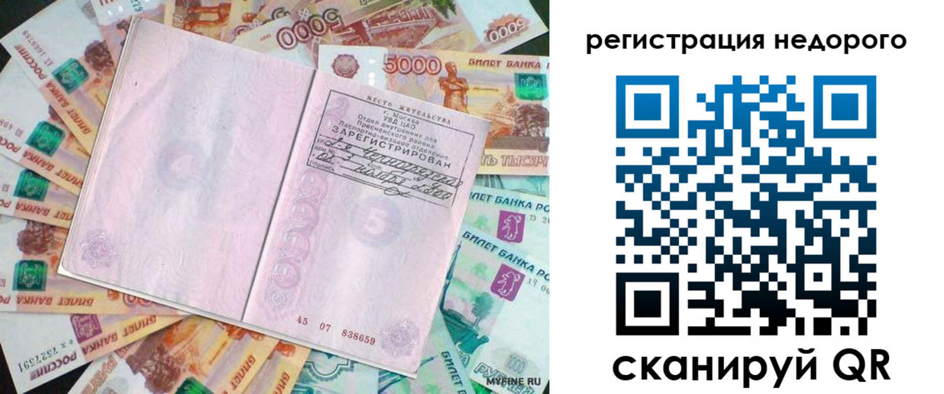 прописка в квартире в Бирске