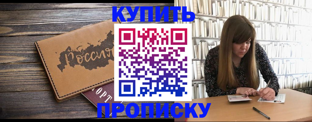 где прописаться в Бирске