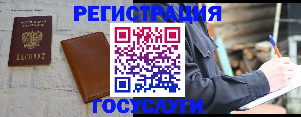 временная регистрация законно в Бирске