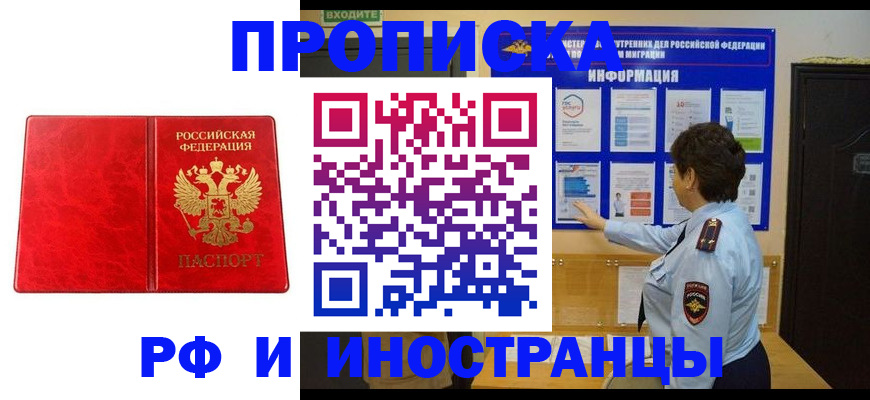 прописка в квартире в Бирске