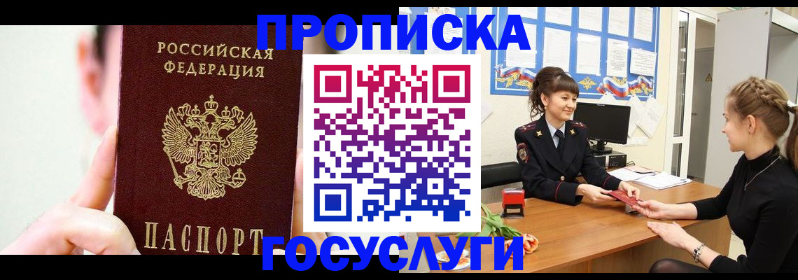 временная регистрация гарантия в Бирске